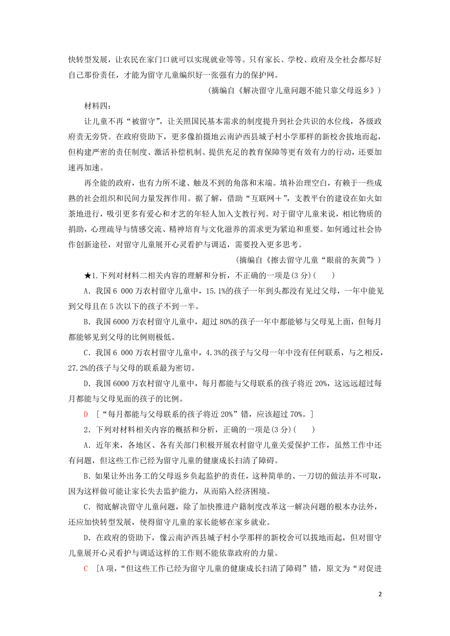 2020高考语文一轮复习 专项对点练37 增强层次意识攻克图表信息转述（含解析）新人教版_第2页