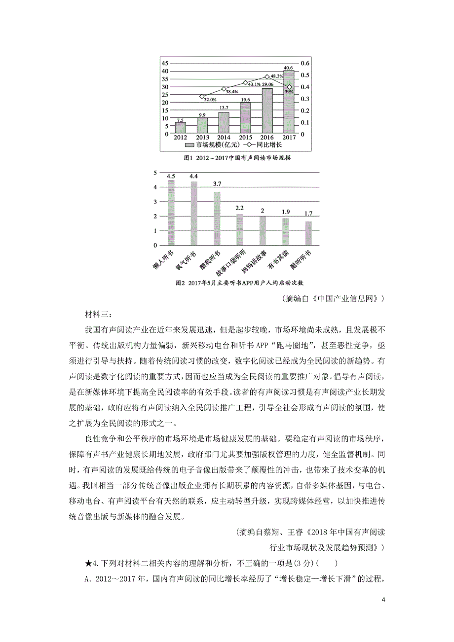 2020高考语文一轮复习 专项对点练37 增强层次意识攻克图表信息转述（含解析）新人教版_第4页