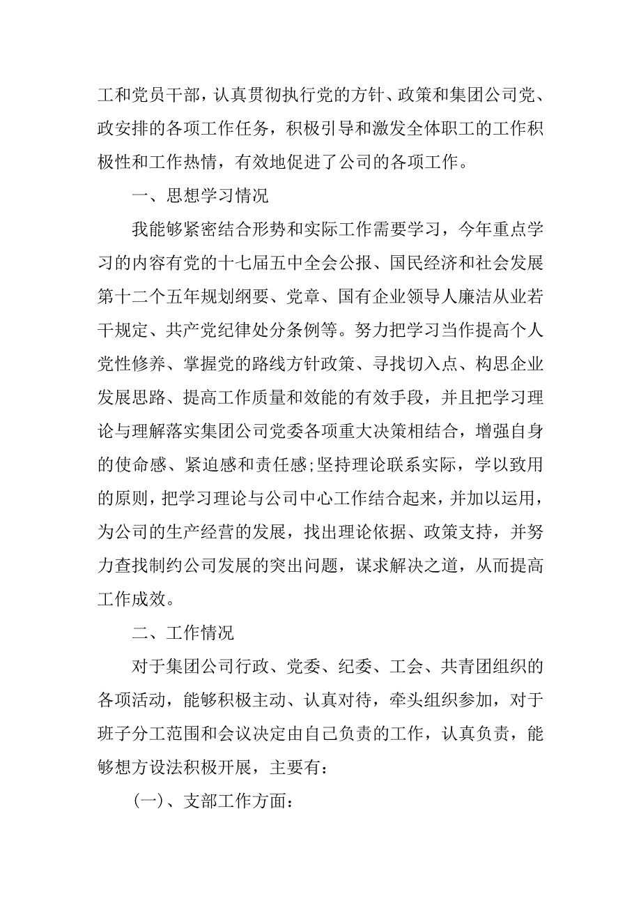 社区党支部书记述职报告20xx_第4页