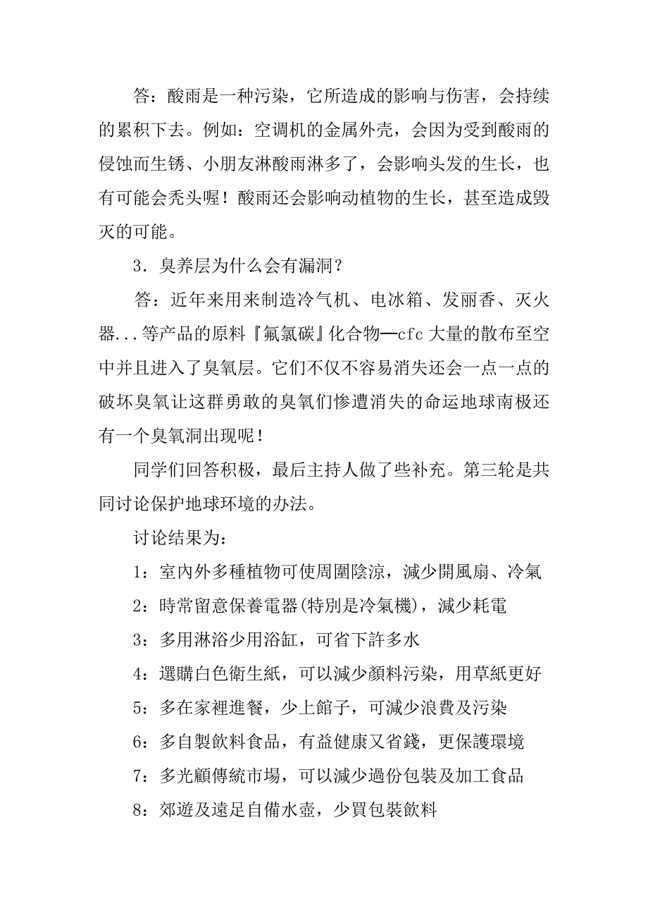 绿色永恒的主题班会教案_第4页