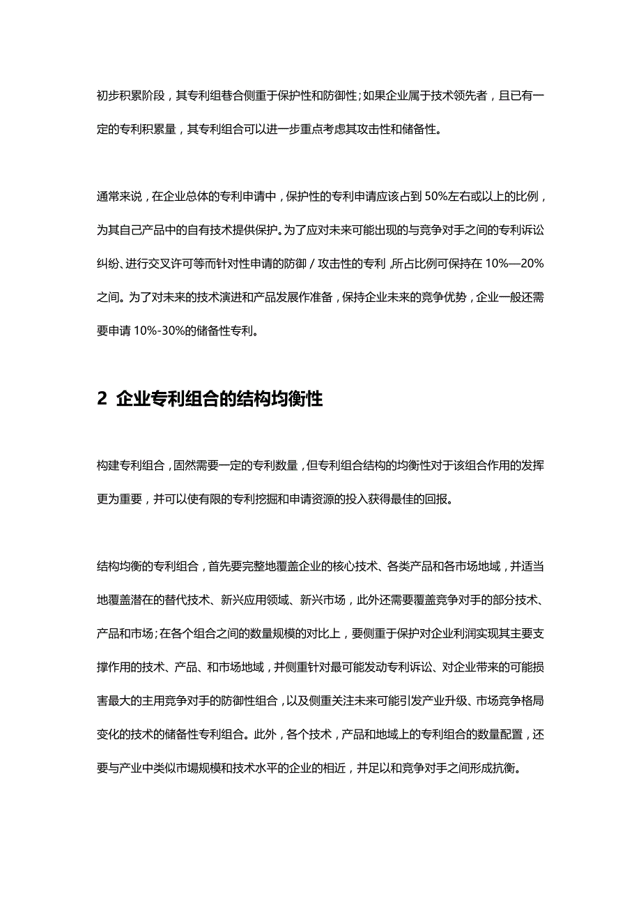 企业专利组合布局构建策略与专利组合维护机制_第3页