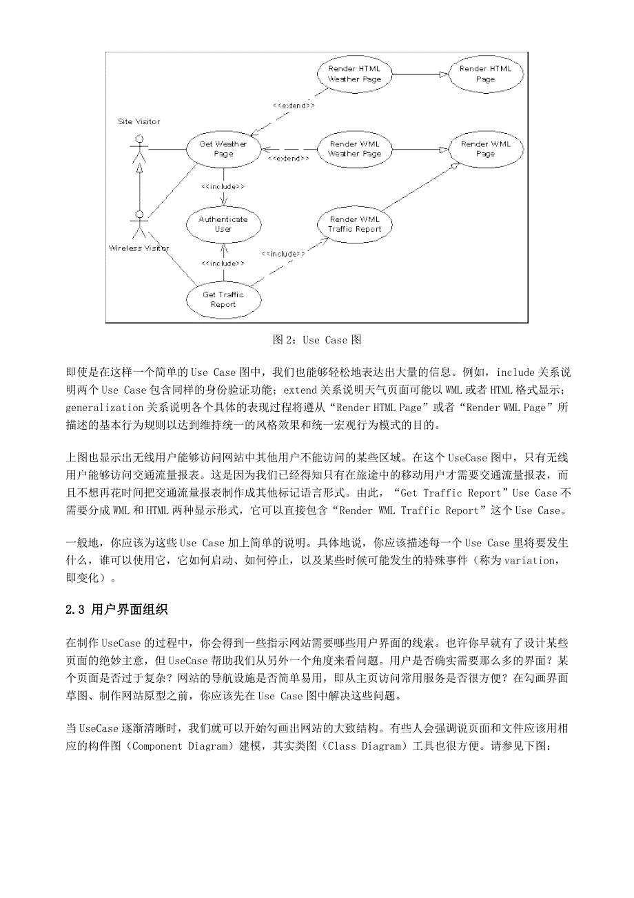 UML辅助网站规划与设计指导书_第3页