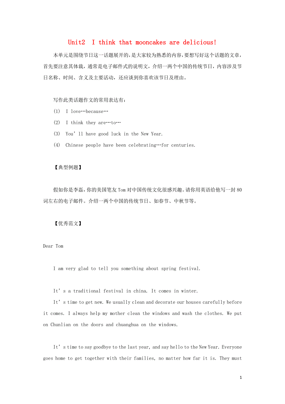 九年级英语全册 必考话题作文 unit 2 i think that mooncakes are delicious素材 （新版）人教新目标版_第1页