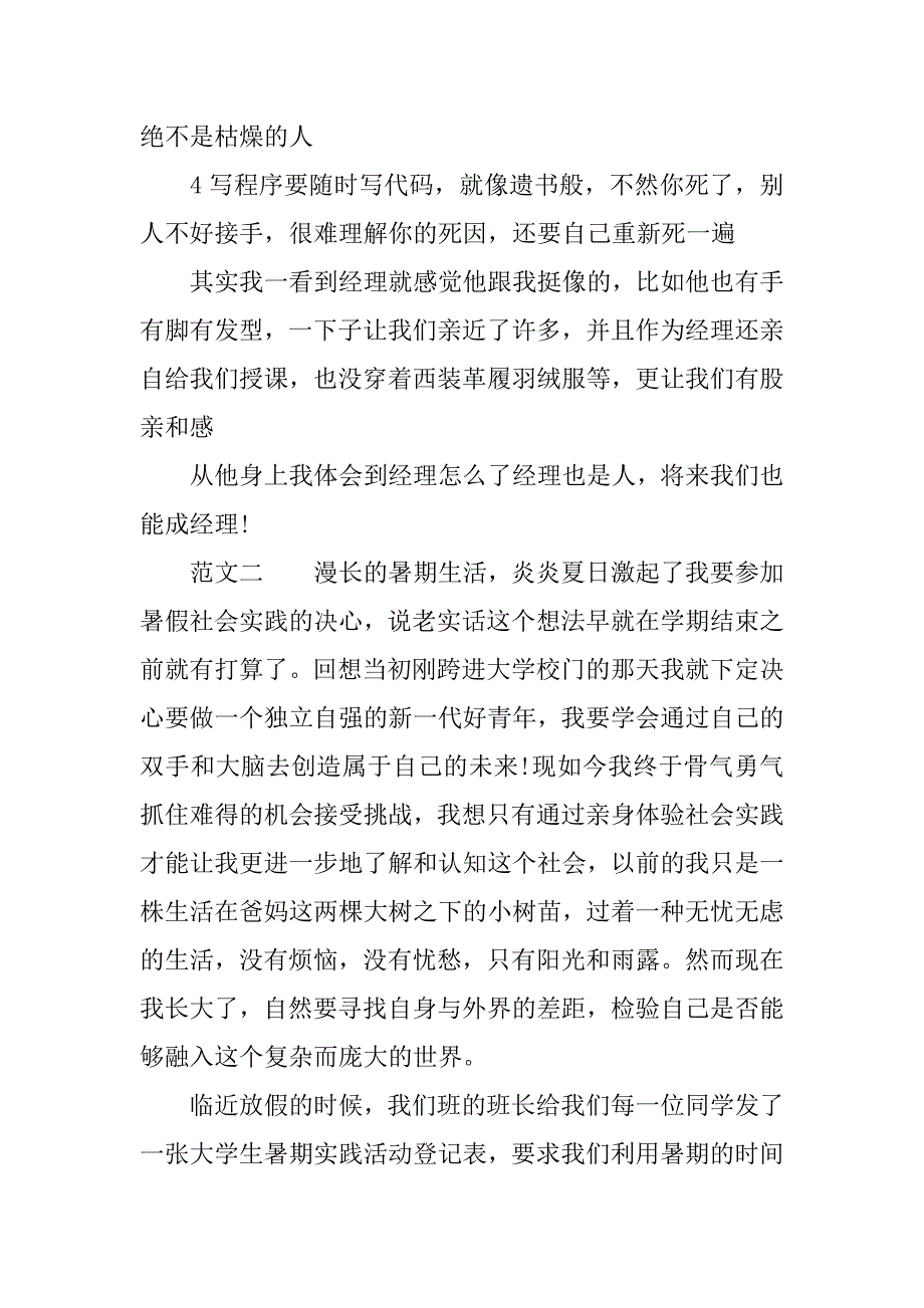 20xx暑期社会实践报告_第4页