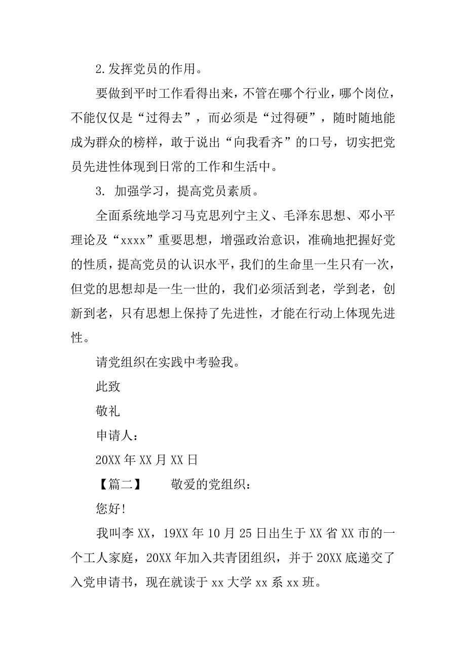 20年最新版大学入党申请书_第2页