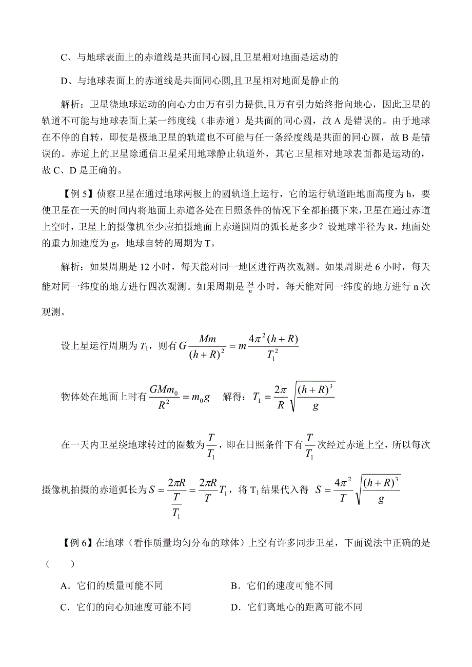 万有引力定律常见题型及针对性训练_第4页