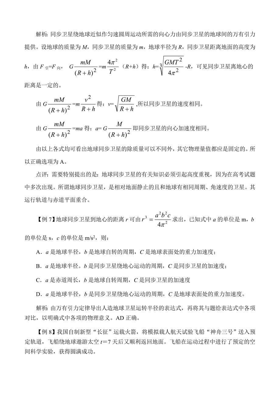 万有引力定律常见题型及针对性训练_第5页