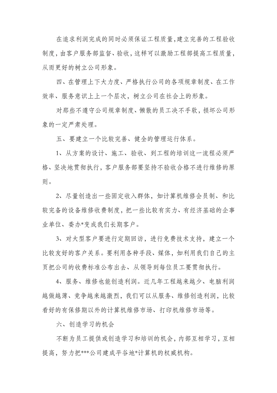 企业销售部述职报告(多篇)_第3页