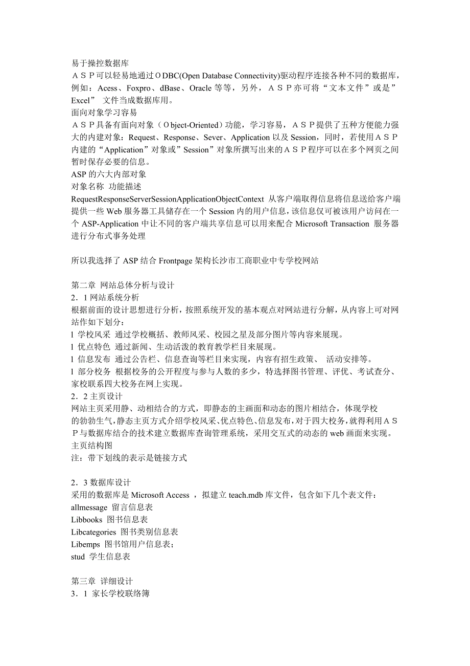 校园网站总体分析与设计_第3页