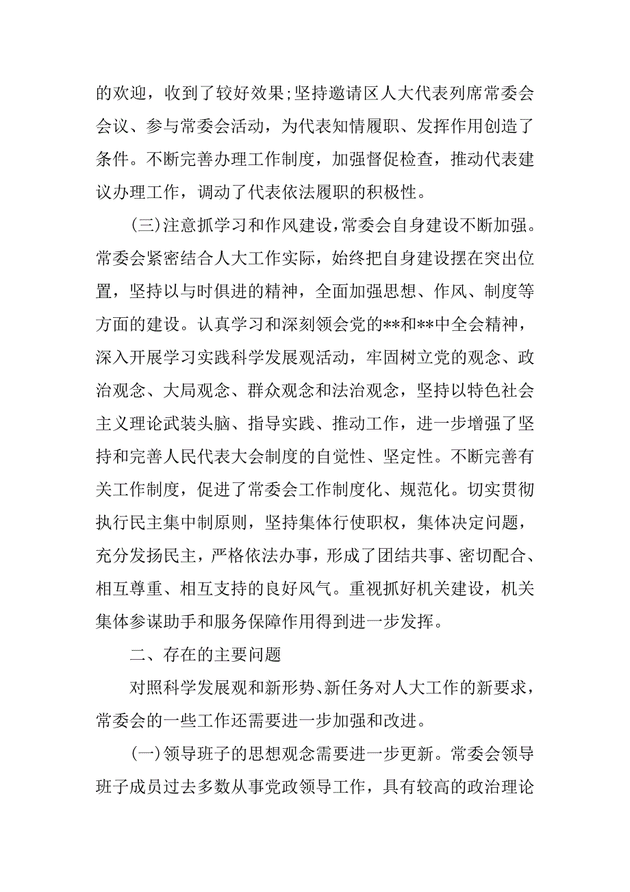 关于科学发展观的调研报告_第2页