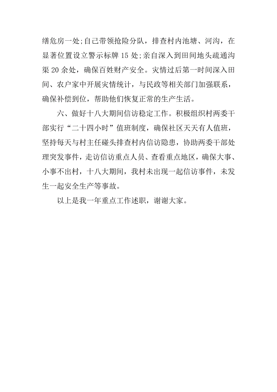 社区党委副书记述职报告20xx_第3页