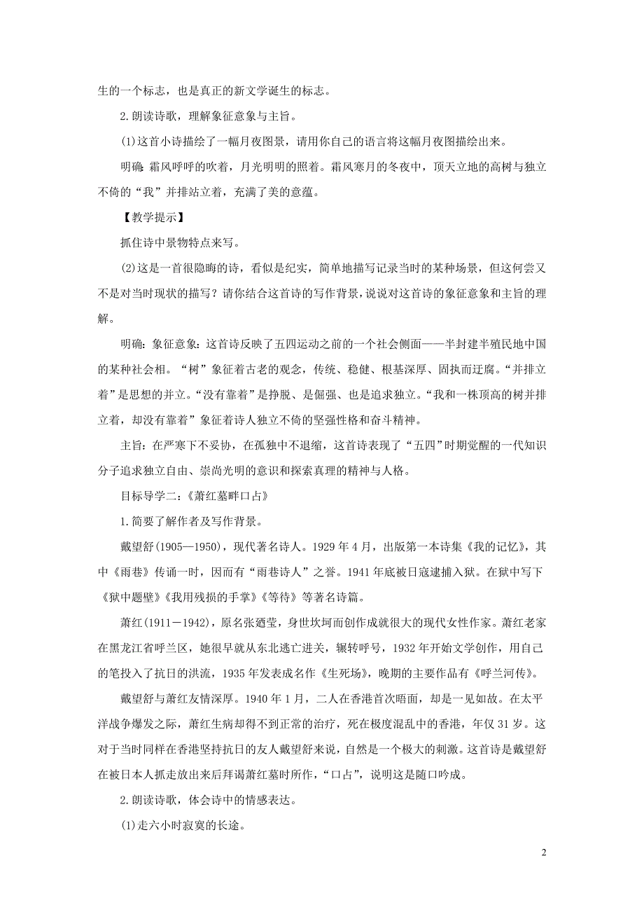 九年级语文下册 第一单元 3《短诗五首》教学过程设计 新人教版_第2页