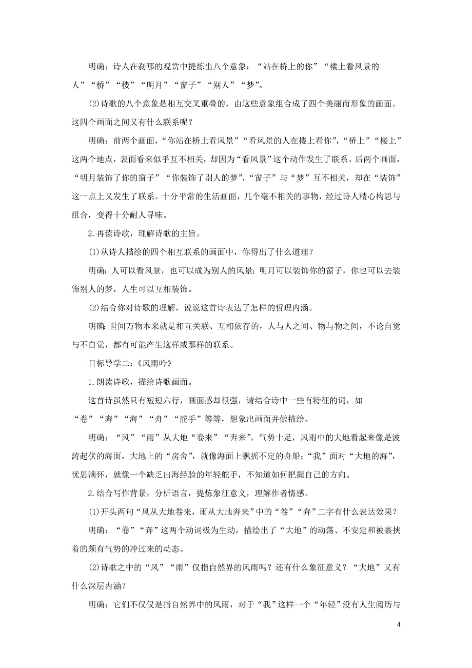 九年级语文下册 第一单元 3《短诗五首》教学过程设计 新人教版_第4页