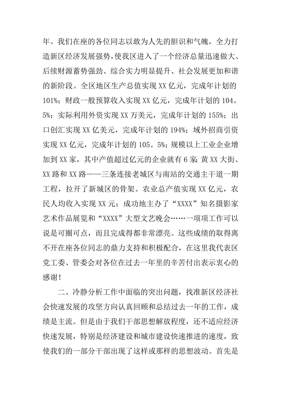 在年初调度会议上的主持词_第2页