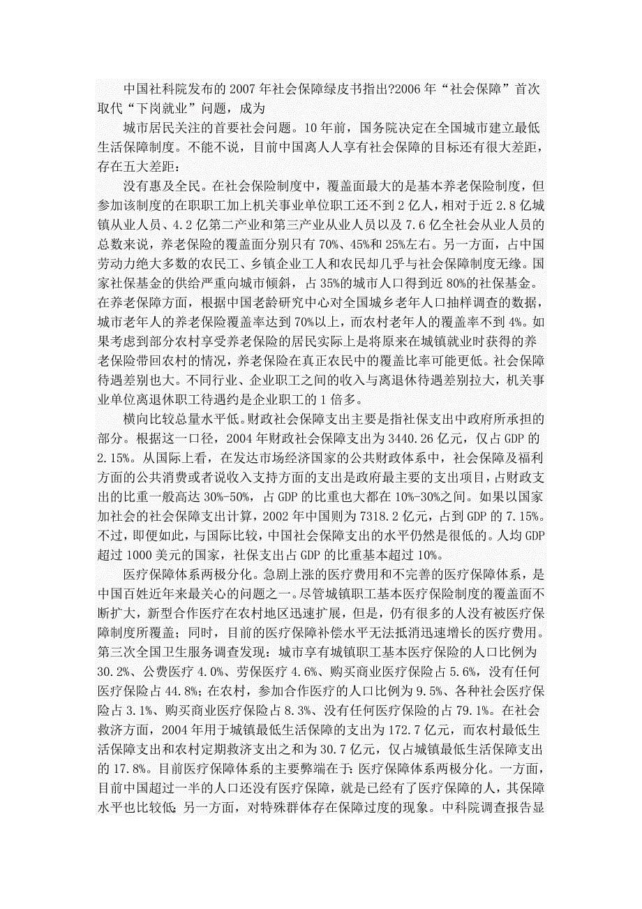 什么是社会保障制度_第5页