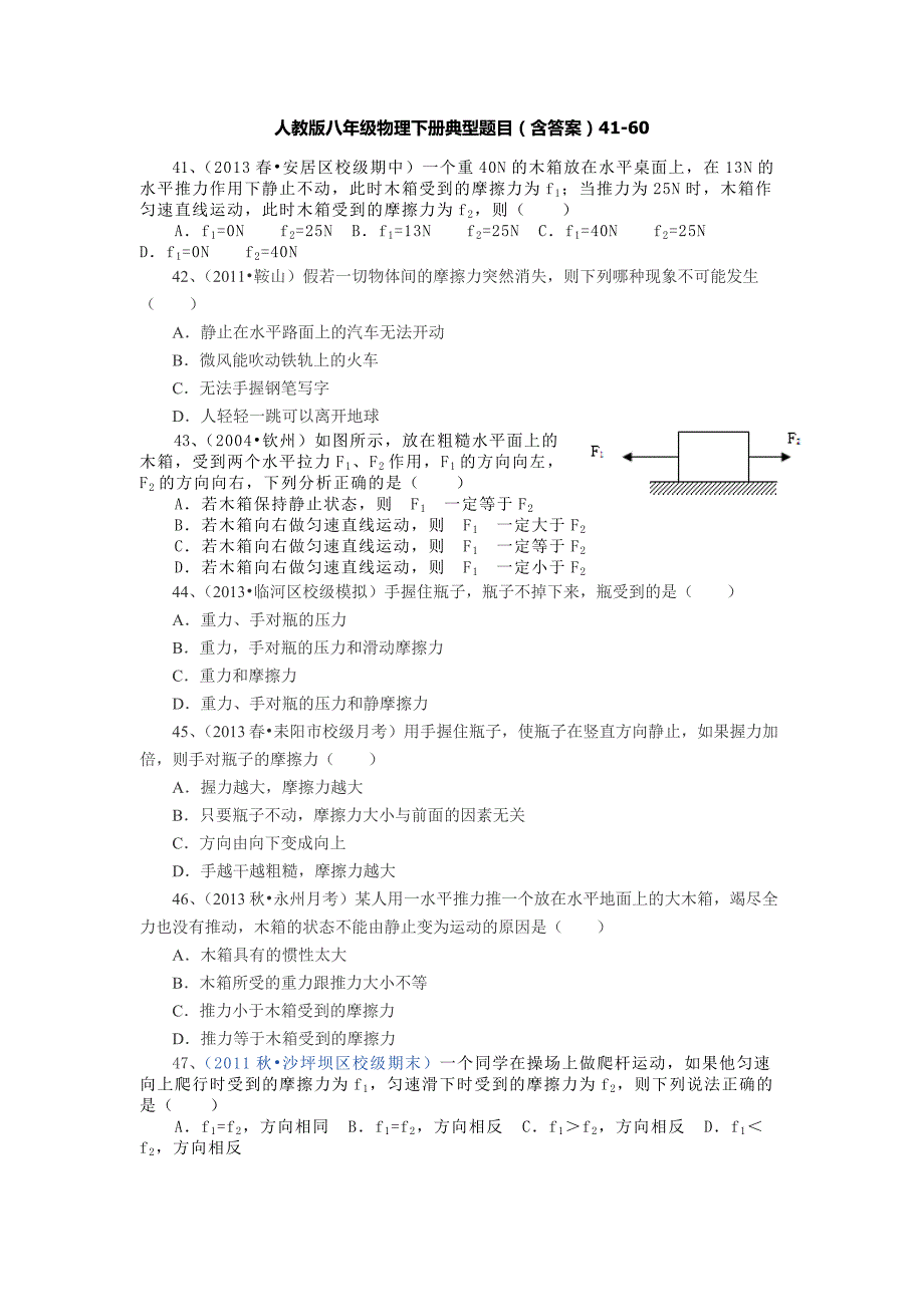 人教版八年级物理下册典型题目含答案_第1页