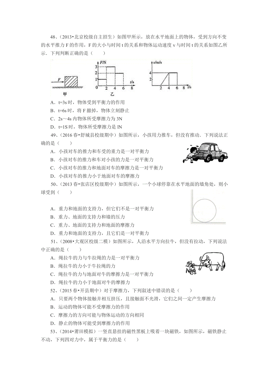 人教版八年级物理下册典型题目含答案_第2页