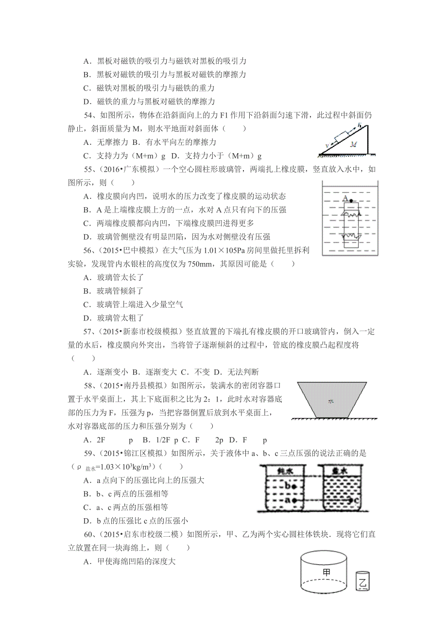 人教版八年级物理下册典型题目含答案_第3页