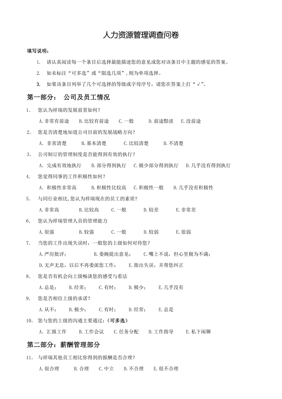 企业人力资源问卷调查表_第1页