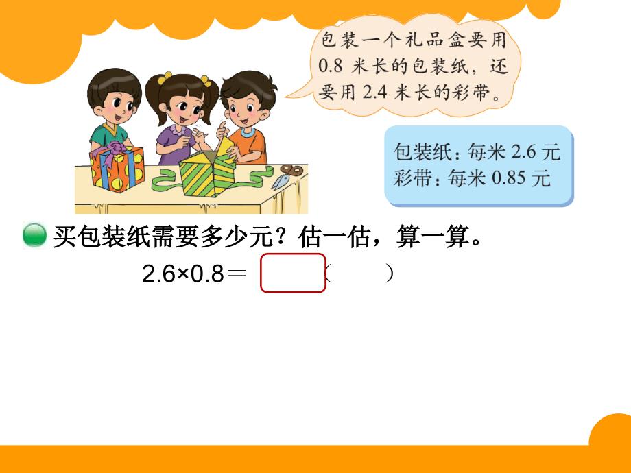 新北师大版包装四年级数学下册包装课件_第4页