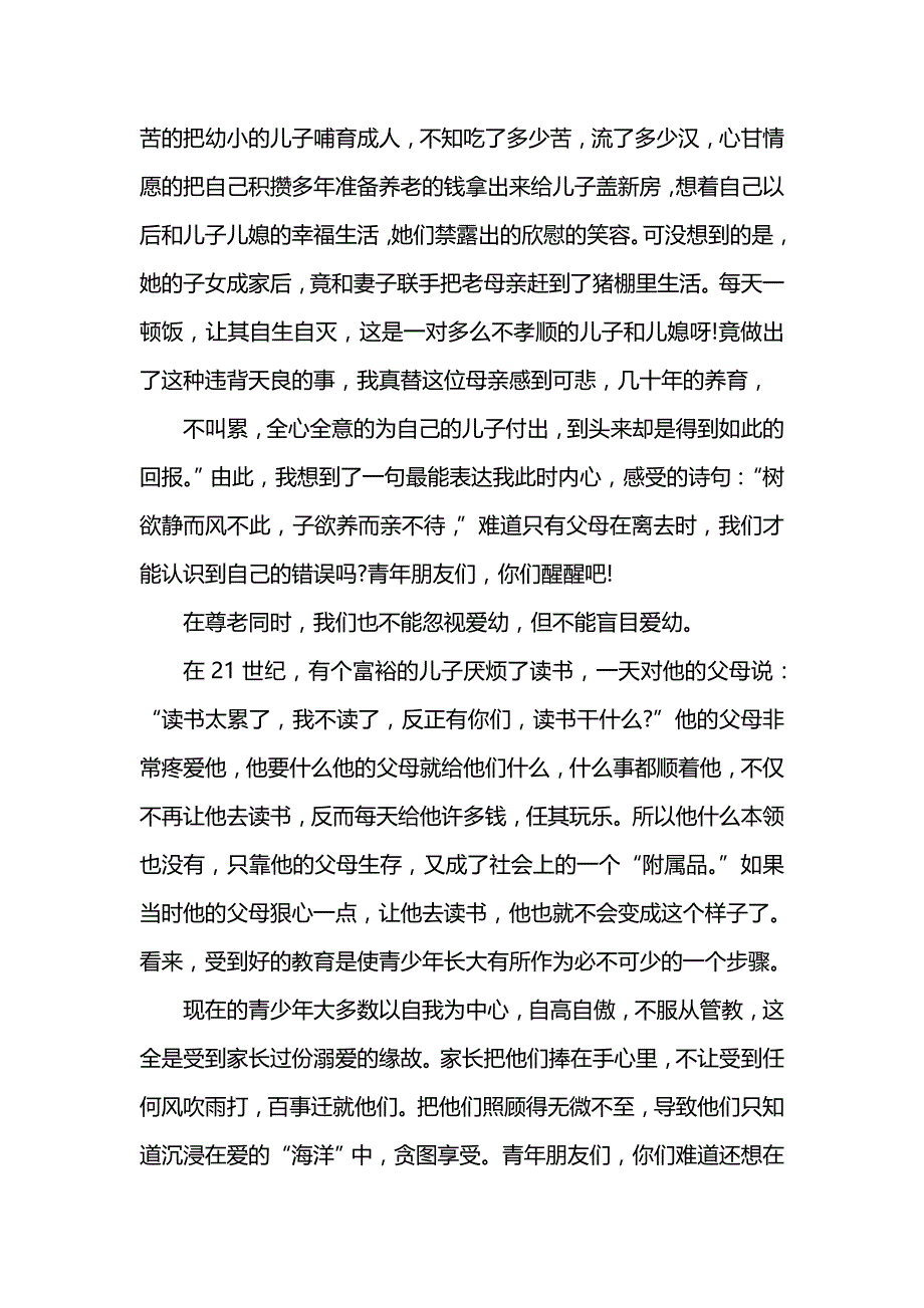 传承中华传统美德演讲稿_第2页