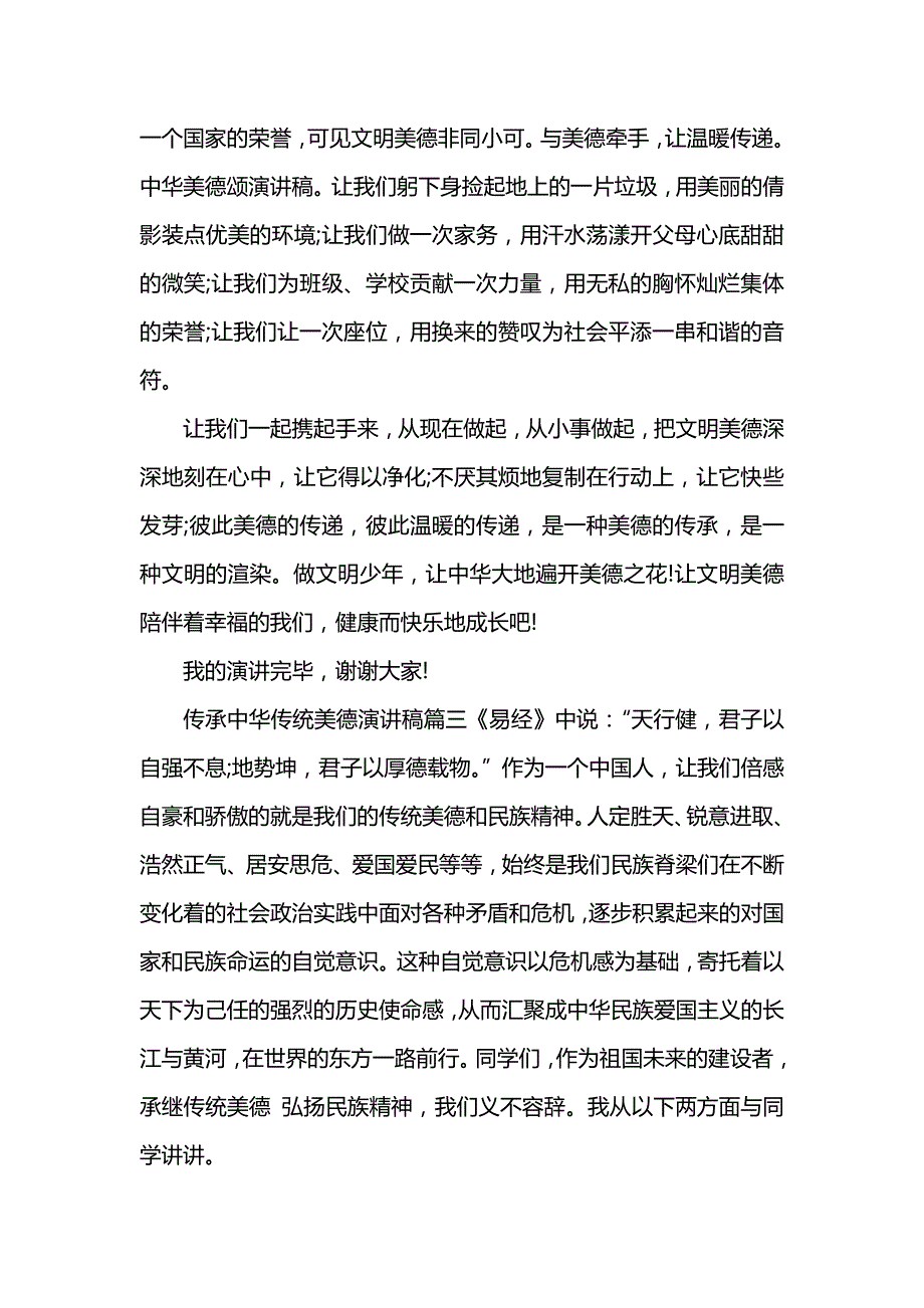 传承中华传统美德演讲稿_第4页