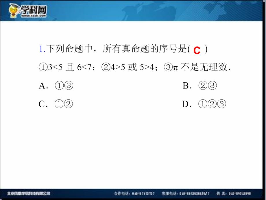 2014届高三一轮数学复习72份2014届高三一轮数学理复习第3讲逻辑联结词、全称量词与存在量词_第2页