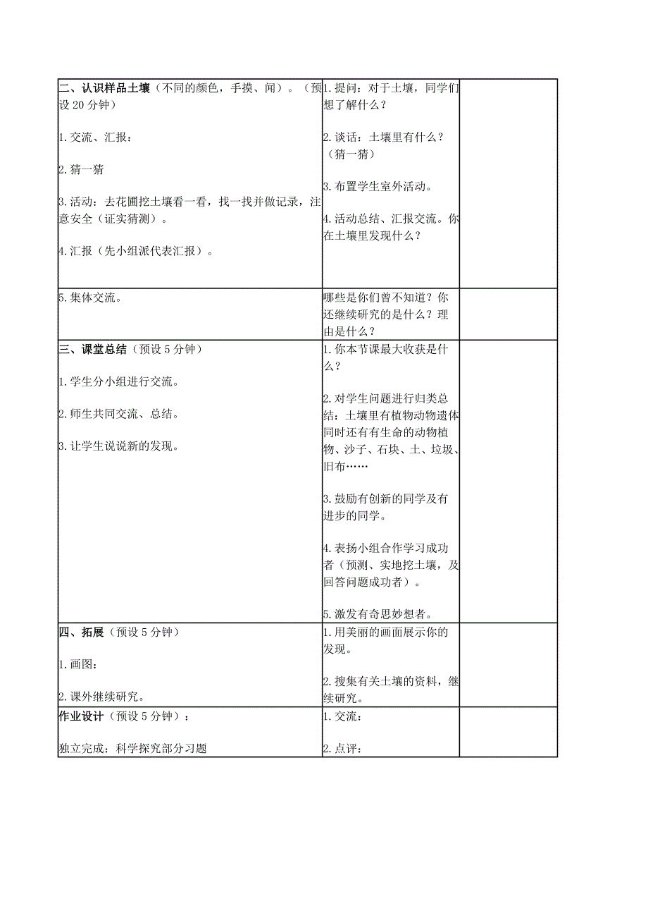 三年级科学下册-我们周围的土壤教案-苏教版_第2页