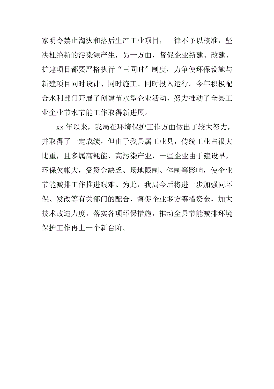 环保任务自查报告范本_第3页