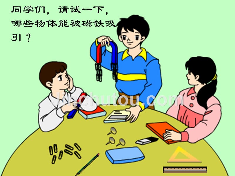 小学自然《有趣的磁铁游戏》课件_第4页