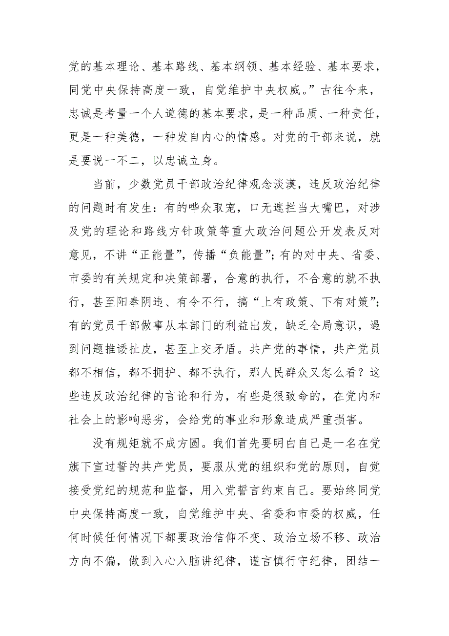 发改委两学一做讲规矩有纪律做纪律合格的明白人党课讲稿_第3页