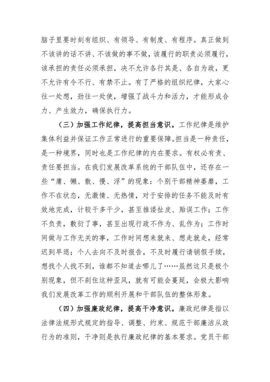 发改委两学一做讲规矩有纪律做纪律合格的明白人党课讲稿_第5页