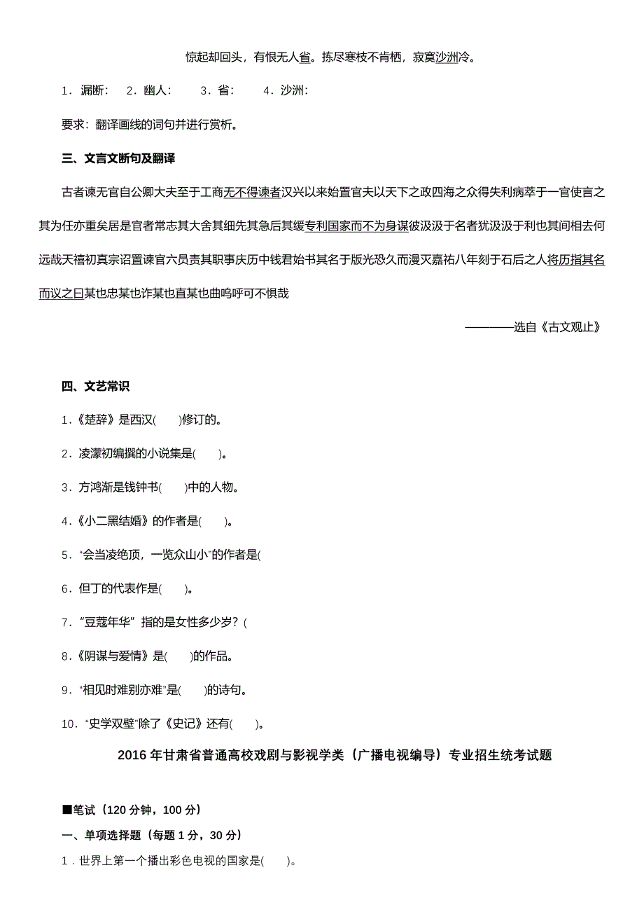 【2019年艺术考题大全】即兴评述热点、编导故事写作、影评范文_第2页