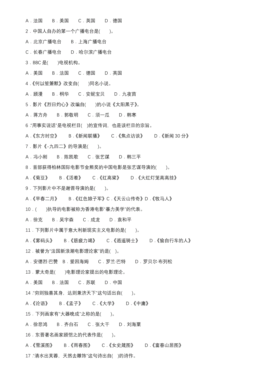 【2019年艺术考题大全】即兴评述热点、编导故事写作、影评范文_第3页