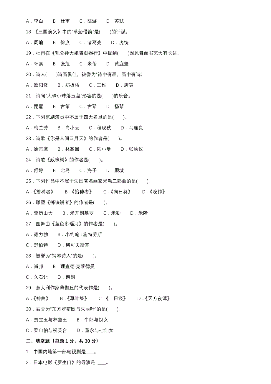 【2019年艺术考题大全】即兴评述热点、编导故事写作、影评范文_第4页