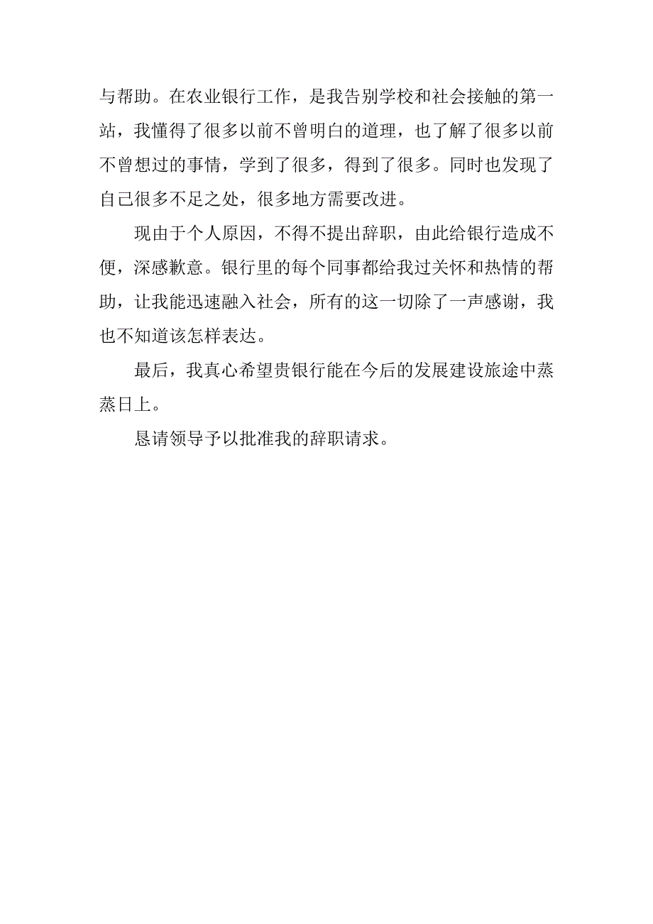 20xx关于银行中层辞职报告_第2页