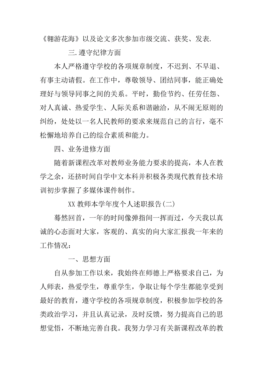 20xx教师本学年度个人述职报告_第2页