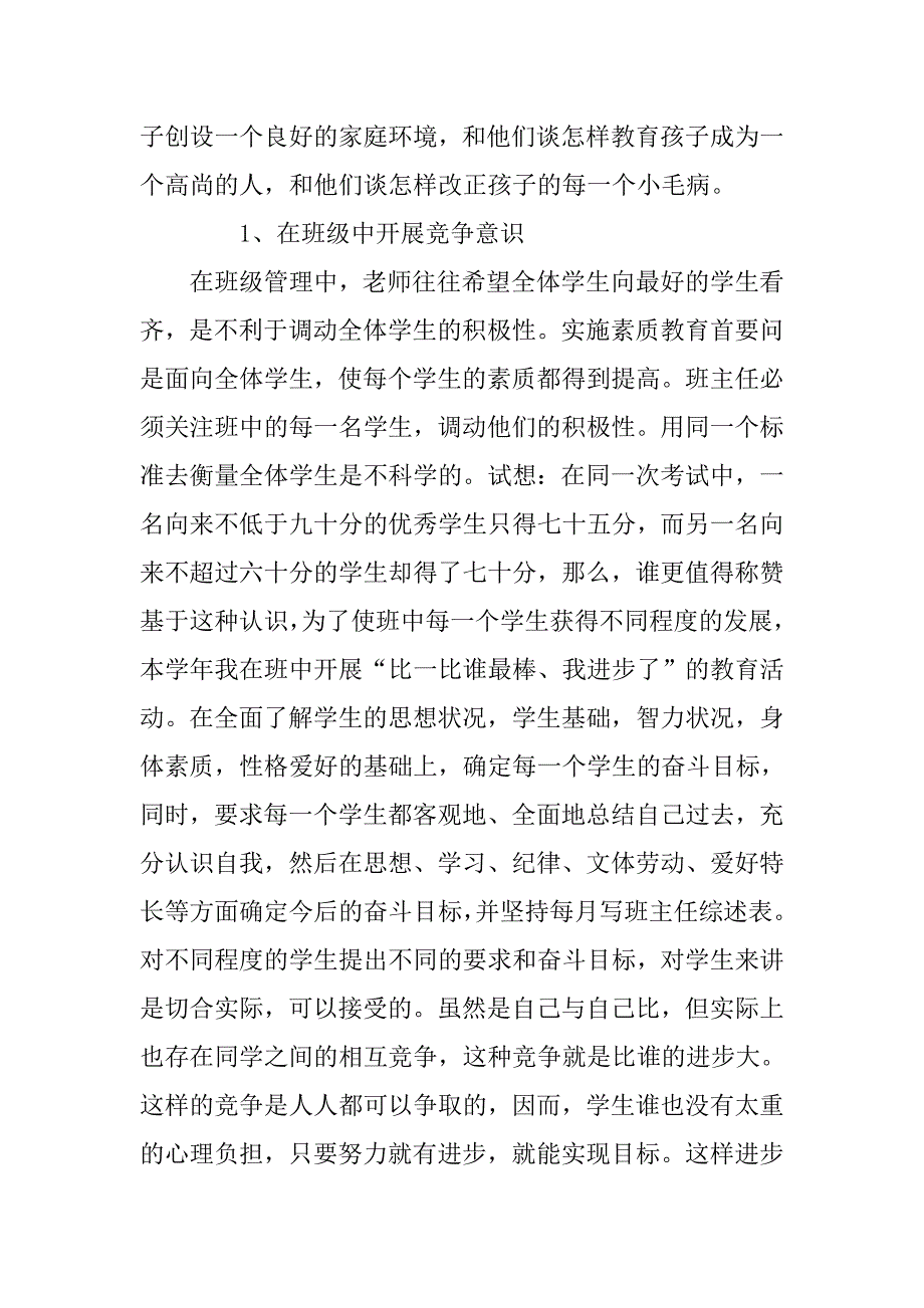 20xx教师本学年度个人述职报告_第4页