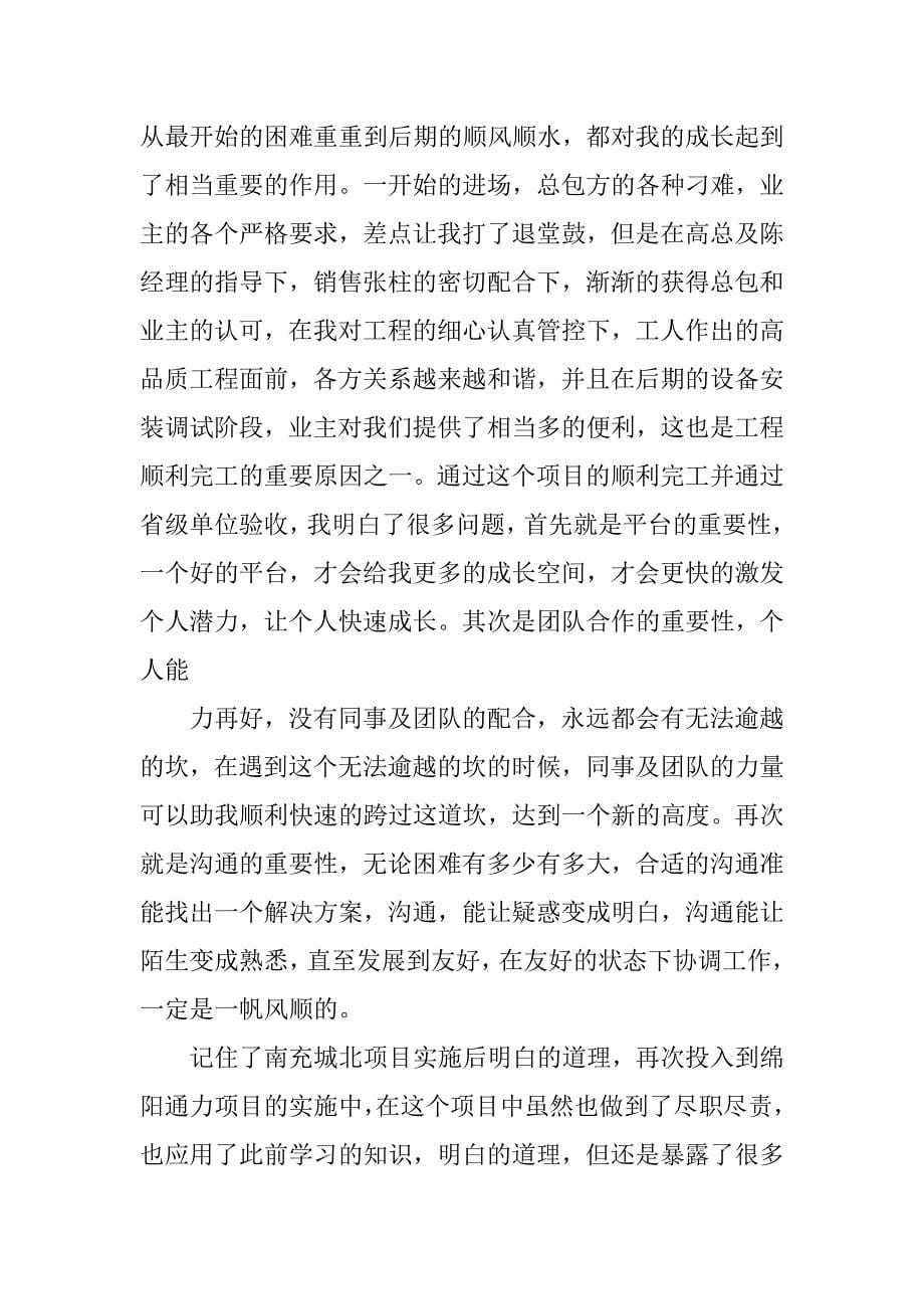 弱电主管述职报告.doc_第5页