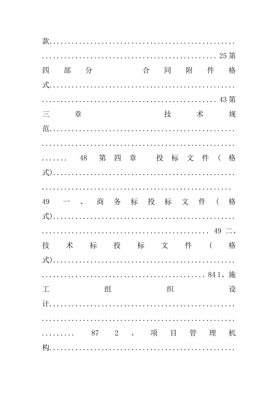 施工招标书范本.doc_第4页