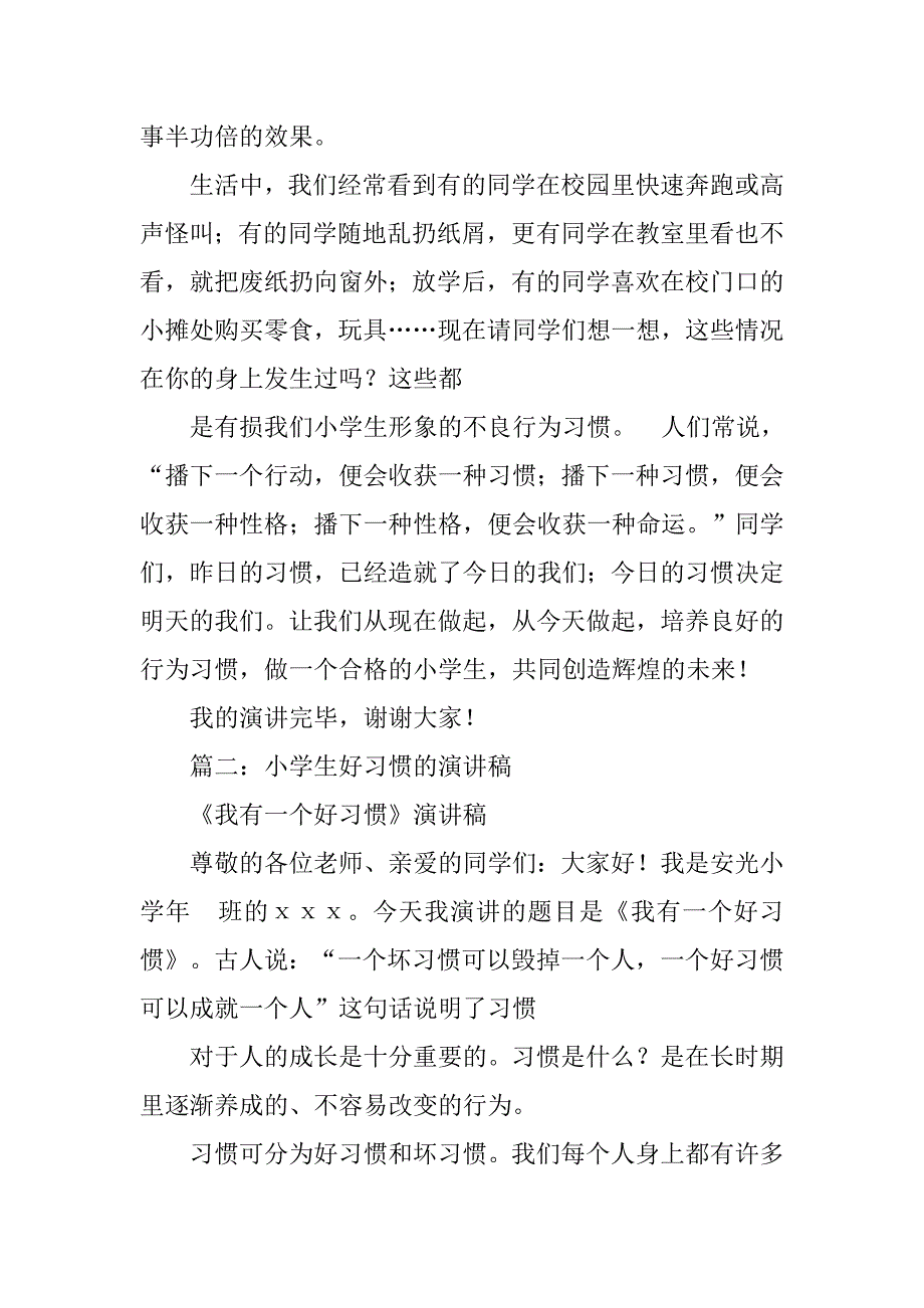 收获习惯演讲稿150字小学生5年级.doc_第2页