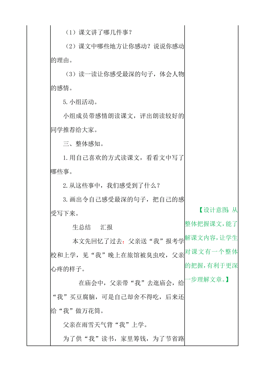 部编人教新版五年级语文上册-19父爱之舟 教案带教学反思_第3页