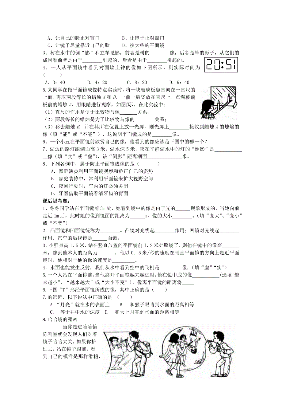 沪科版八年级物理第4章多彩的光第2节   平面镜成像 问题式导学案_第2页