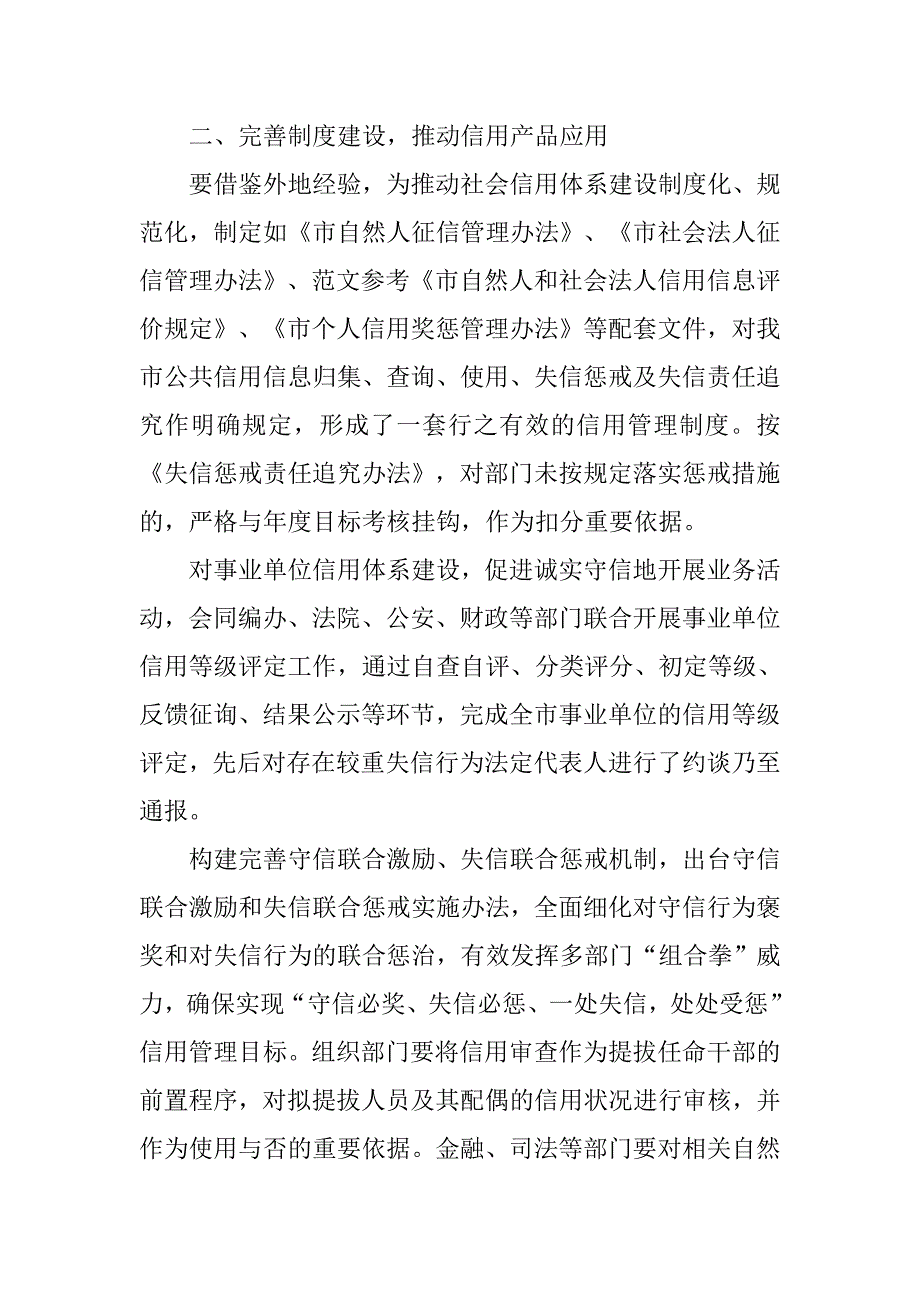 加强市信用体系建设工作的调研报告范文_第3页