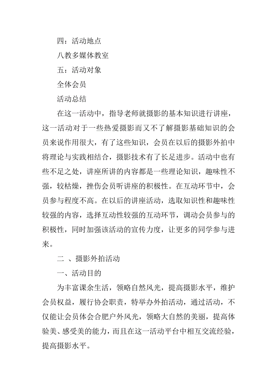 摄影开会总结.doc_第2页