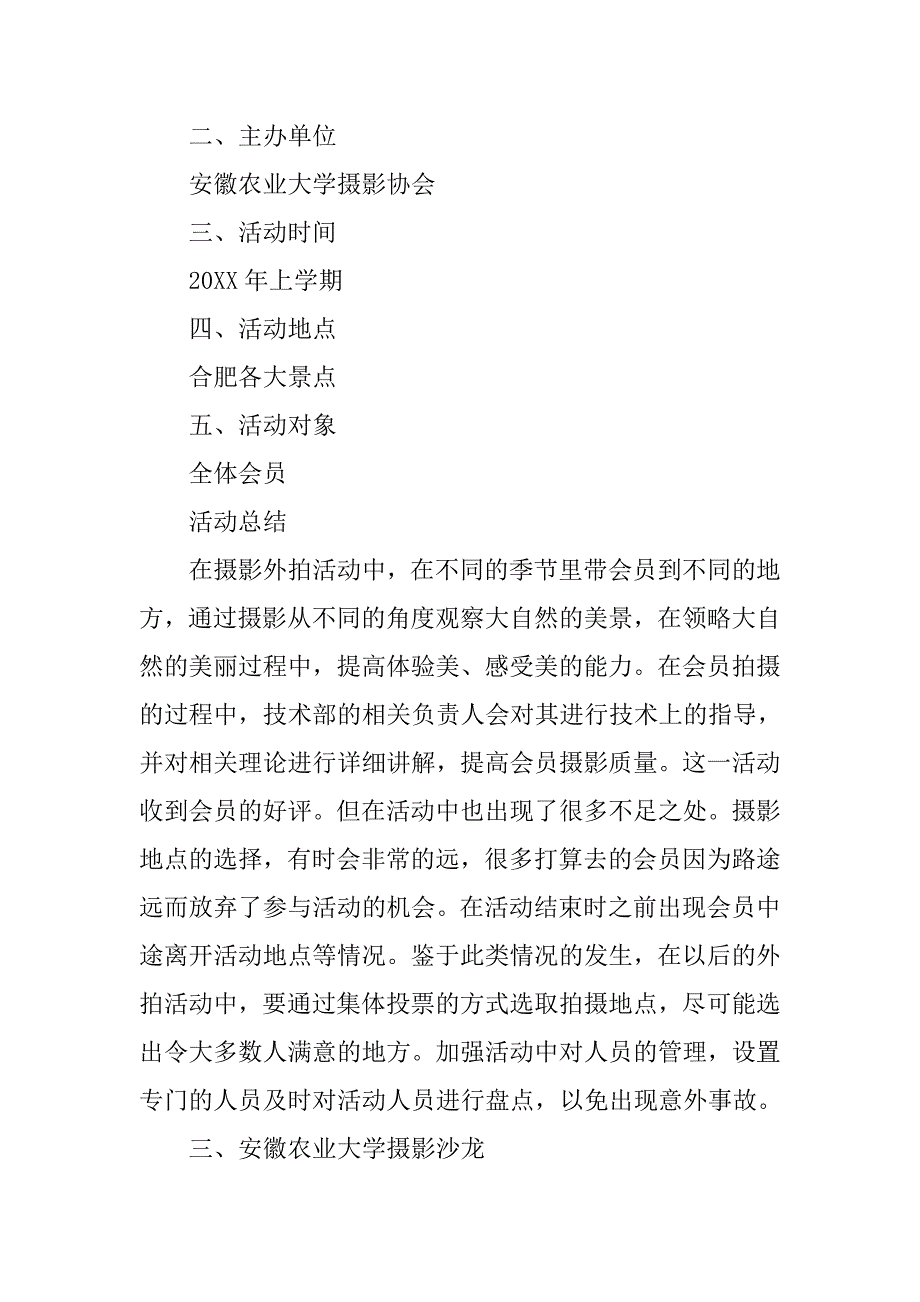 摄影开会总结.doc_第3页
