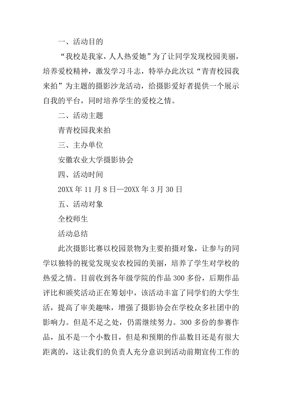 摄影开会总结.doc_第4页