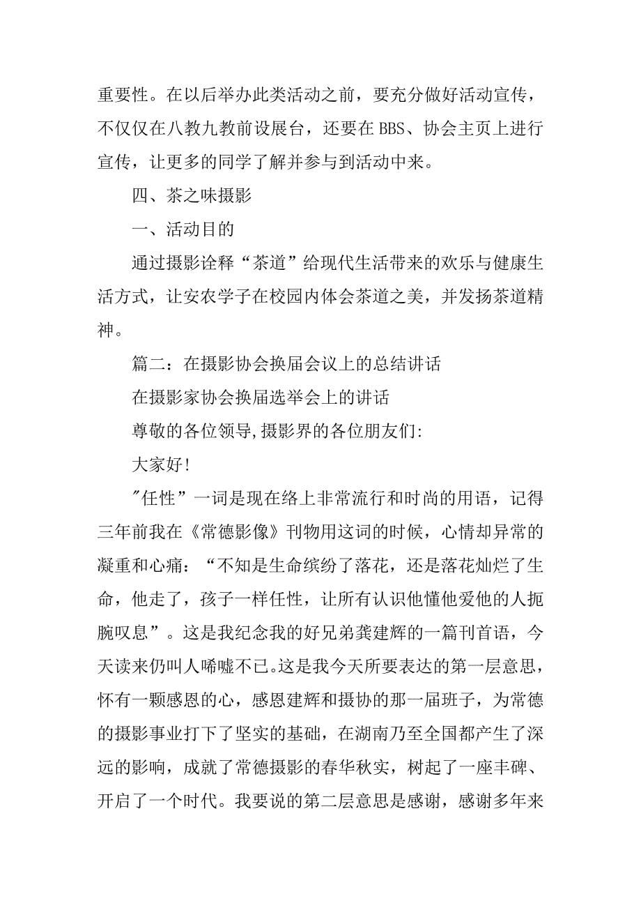 摄影开会总结.doc_第5页