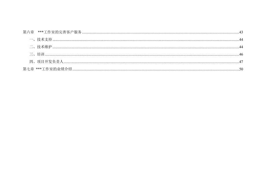 完整房地产网站策划书样本_第5页