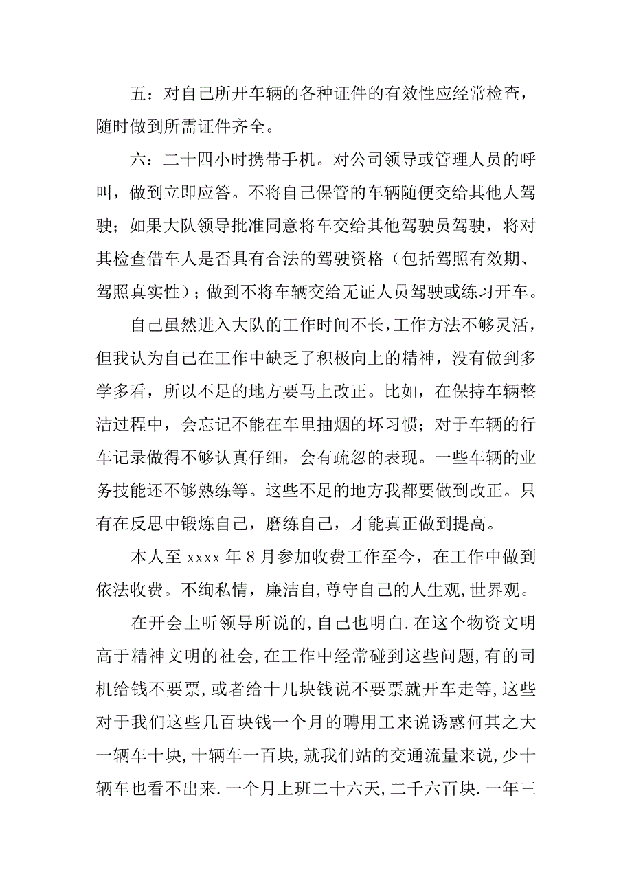 关于自查自纠的报告范文_第2页